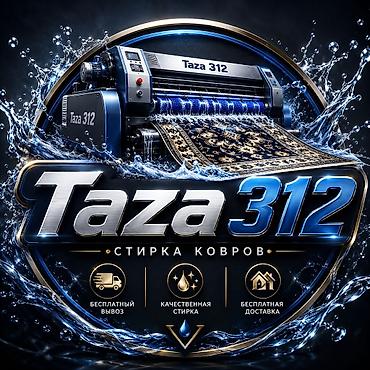 Стирка ковров, | Ковер, Бесплатная доставка at lalafo.kg Стирка ковров, | Ковер, Бесплатная доставка