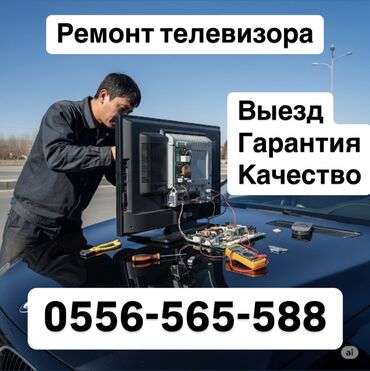 ремонт аппарата для маникюра: Профессиональный ремонт телевизоров с выездом в Бишкеке Здравствуйте!