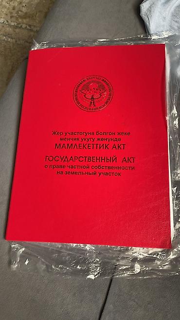 5 соток, Для строительства, Красная книга