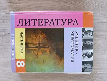 политика: Продаю школьные учебники за 8 класс,и 9 класс,в основном за 8 класс — 8