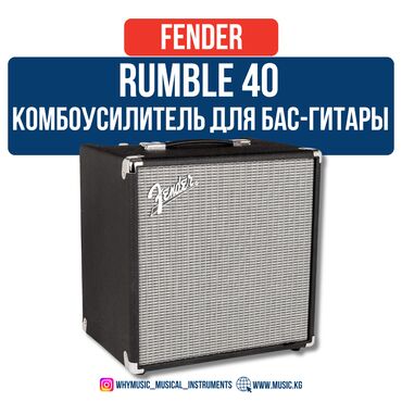 Динамики и колонки: Комбоусилитель для бас-гитары Fender Rumble 40 V3 🎸 Fender Rumble 40