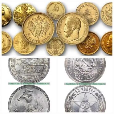 стариные монеты: Купим золотые и серебряные монеты