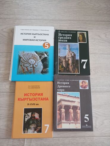 математика 5 класс кыдыралиев урдалетова дайырбекова: 📚 Учебники по истории (5–7 классы) Продаю книги по истрии для 5 и 7