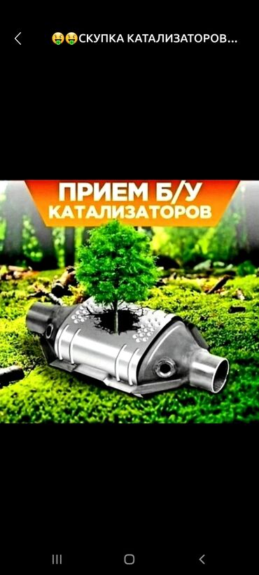 цены катализаторов: Прием б/у автомобильных катализаторов - Скупка каталитических
