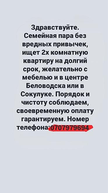 чоктал комната: Семейная пара без вредных привычек ищет 2‑комнатную квартиру для — 1