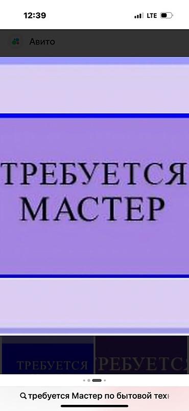 intel core: Требуется мастер по ремонту бытовой техники стиральной машины — 1