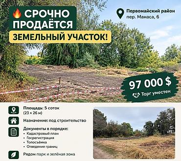 105 серия 3 комнатная: 4 соток, Для строительства, Красная книга — 1