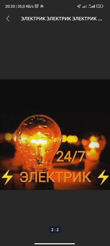 электро кабель: Электрик | Кир жуугуч машиналарды орнотуу, Электр шаймандарын демонтаждоо, Видеокөзөмөлүн монтаждоо 6 жылдан ашык тажрыйба