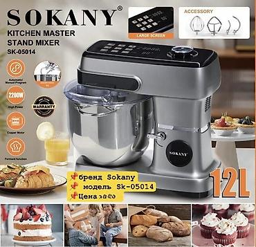 mix fold: Планетарный миксер Sokany Kitchen Master SK-05014 - Объем чаши: 12 л — 1