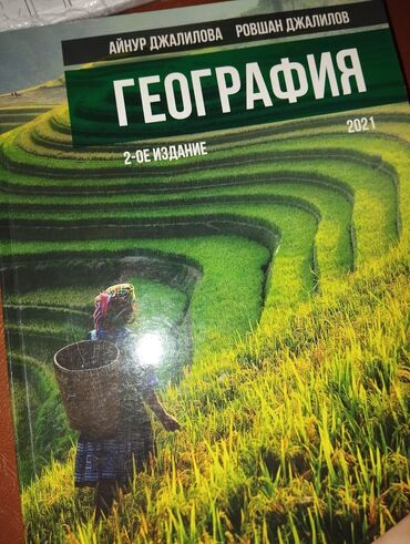 talibov 2021 pdf yukle: География для подготовки к блок экзаменам