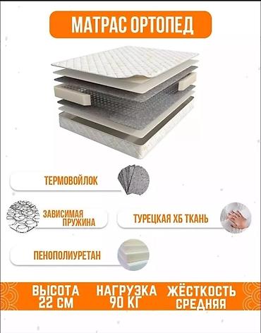 Матрасы: Ортопедический матрас, Новый, Другой бренд, Кыргызстан, Матрасы средней жесткости, Бесплатная доставка — 8