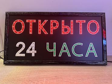 Рекламное оборудование: Светодиодные вывески для бизнеса - Тип: электрические LED-таблички с — 10