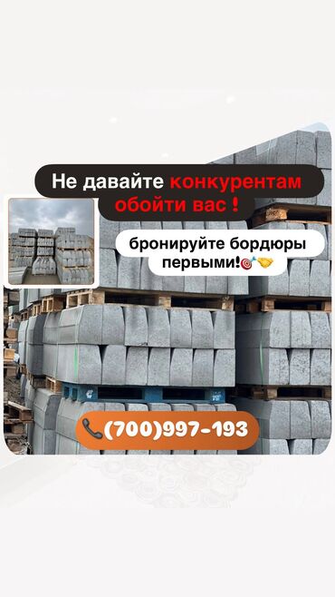 Тротуарные бордюры: Дорожный бордюр, Прессованный, Бетонный, Новый