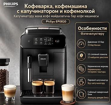 кофемашина delonghi зерновая: Кофеварка, кофемашина, Новый, Платная доставка, Самовывоз — 1