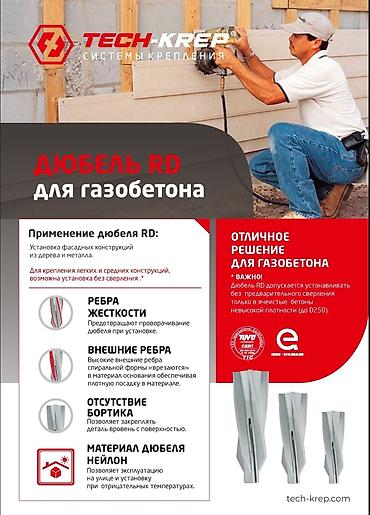 160: Дюбель гвоздь для крепления базальтовый утеплитель, карбона — 7