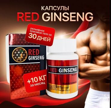 Спортивное питание: Red ginseng original Indonesia 
Капсулы для набора веса