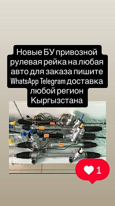 Рулевая рейка для любого авто — новые и б/у, привозные. Подбор под