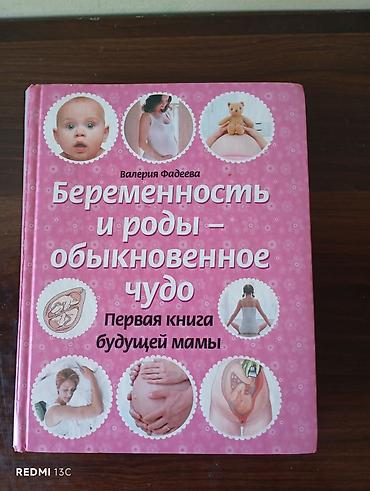 Книги и журналы: Məhsul: Hamiləlik və Doğuş – Adi Möcüzə (Birinci Ana üçün Kitab) — 1
