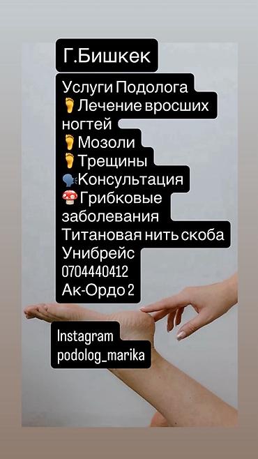обувь ортопед: Коррекция вросших ногтей, Услуги подолога, Одноразовые расходные материалы — 6
