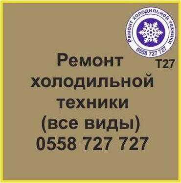 компрессор для подкачки колёс: Все виды холодильной техники. Ремонт холодильников и холодильной