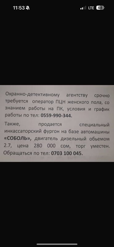 кдв яшкино вакансии бишкек: Требуется оператор ПЦН, со знанием работы на ПК