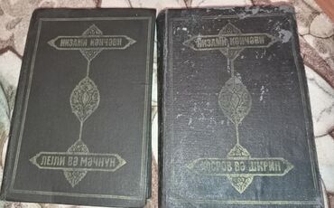 Digər kitablar və jurnallar: Kitablar biri 2 manat — 25