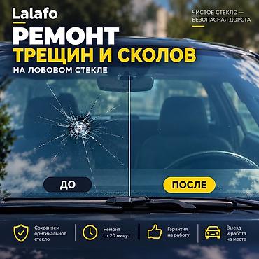 стоимость тонировки бишкек: РЕМОНТ ТРЕЩИН И СКОЛОВ ЛОБОВОГО СТЕКЛА Появилась трещина или скол на — 1