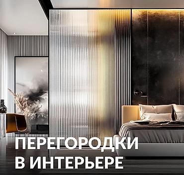 Буюртмага терезелер: Окна Двери Витраж Компания Наша компания предлагает своим — 4