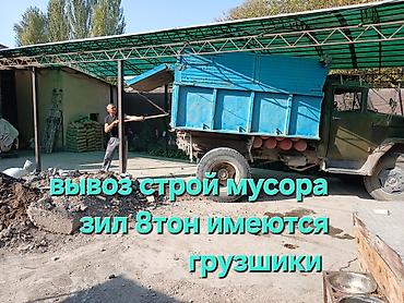 Вывоз мусора