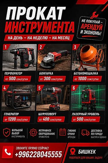 Прокат инструмента — на день, неделю или месяц. Не покупай — арендуй и