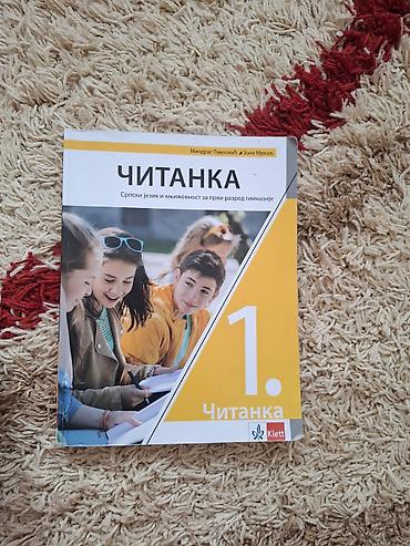 tomos za decu: Komplet udžbenika za 1. razred gimnazije (prirodno‑matematički/opšti — 7
