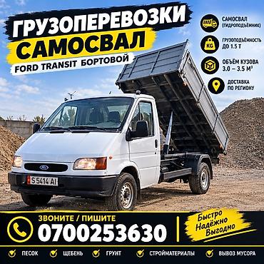 купить отсев с доставкой: Доставка щебня, угля, песка, чернозема, отсев, 1 тонн — 1
