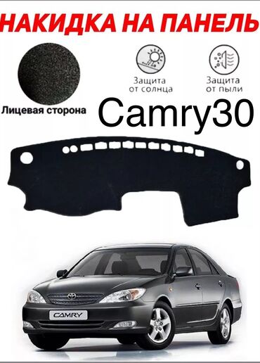 Накидки на панель: Алькантара Накидка на панель Toyota, цвет - Черный, Новый, Самовывоз