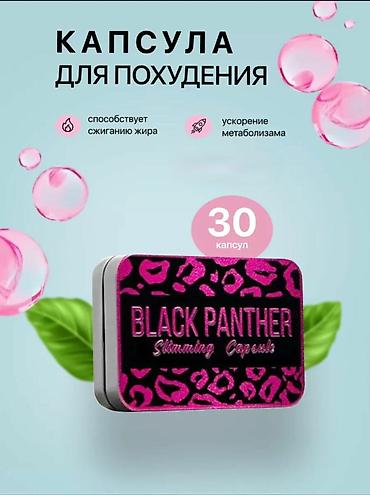 Черная Пантера» (треугольник) — это популярные капсулы для похудения