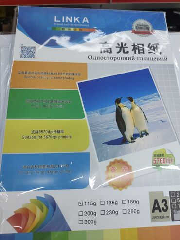 Расходные материалы: Продаётся бумаг А3 (160гр односторонная глянцевая). Есть 30 пачки