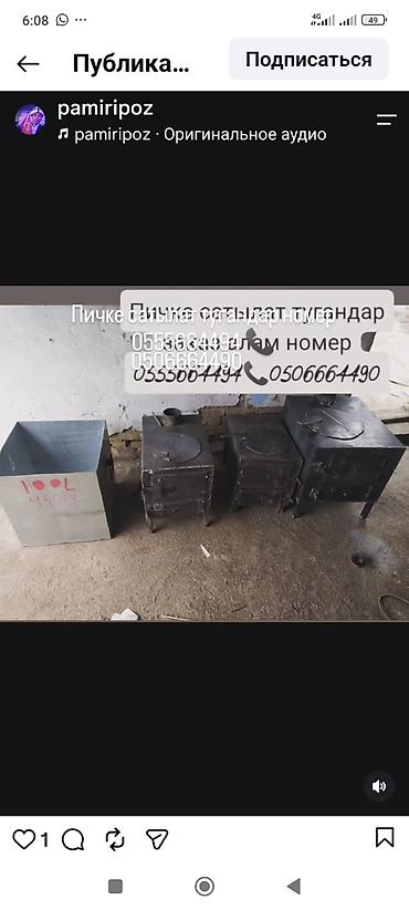 уголь мелкие: Металлоизделия для хозяйства на заказ. Изготавливаем: - Печи на — 4