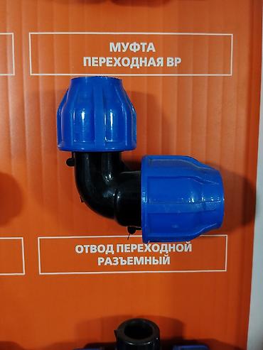Отвод переходной разъёмный (угол 90°) для ПЭ труб - Назначение