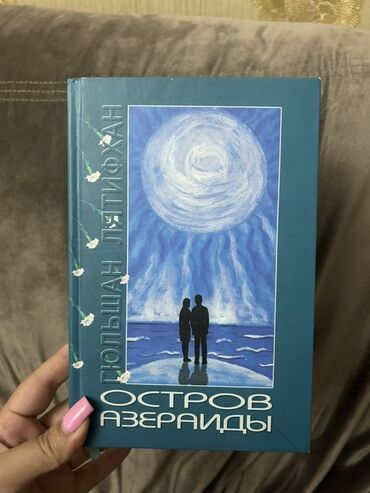 Bədii ədəbiyyat: Gülşən Lətifxanın "Azəraydı adası" adlı kitabı. Kitab, dəniz kənarında