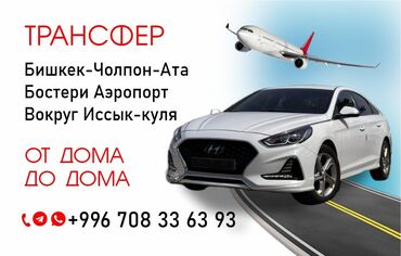 электромобиль цена в бишкеке: Трансфер 
Бишкек Ысык куль 
Бостери Чолпон АТа 
От дома до дома