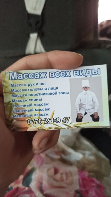 массажист в бишкеке: Массаж