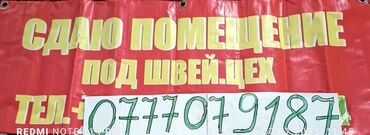 дом рабочий городок: Сдаётся помещение под швейный цех. Особенности: - Подходит для