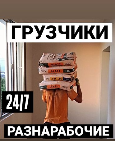 работа офитциант: Грузчик. 3-5 лет опыта