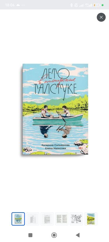 Детские книги: Юра возвращается в пионерский лагерь своей юности спустя двадцать лет