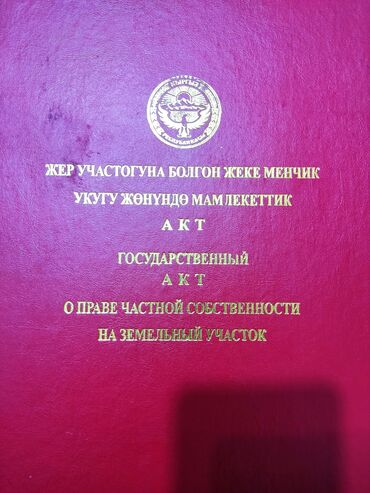 Продажа участков: 5 соток, Для бизнеса, Красная книга