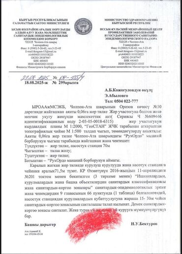 Продажа участков: 6 соток, Для строительства, Красная книга, Договор купли-продажи — 14