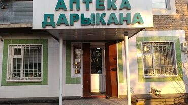 сдаю косметологический кабинет: Готовый объект: помещение под аптеку «Дарыкана» Описание: - Формат