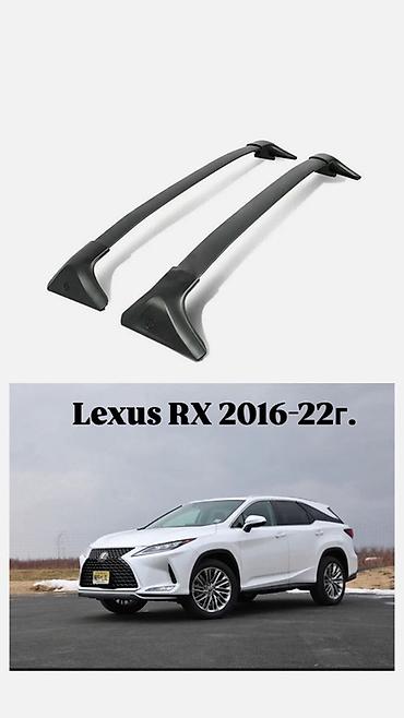 рейлинг rx330: Продольные рейлинги на крышу для Lexus RX (2016–2022) - — 1