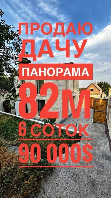 Продажа домов: Дом, 82 м², 3 комнаты, Агентство недвижимости