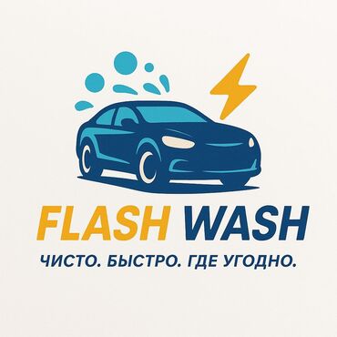Автомойки: Автомойка