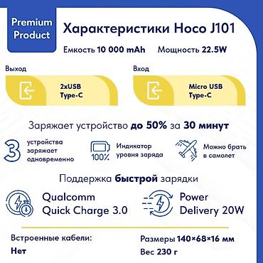 hoco hc6: Повербанк Hoco J101 10000 mah - незаменимый помощник для современных — 2